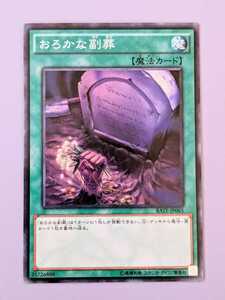 遊戯王】 おろかな副葬 スーパーレア RATE-JP065まとめ買い歓迎 