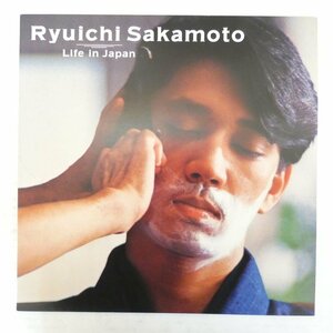 46078727;【国内盤/12inch/45RPM/プロモオンリー/美盤】坂本龍一 Ryuichi Sakamoto / Life In Japan