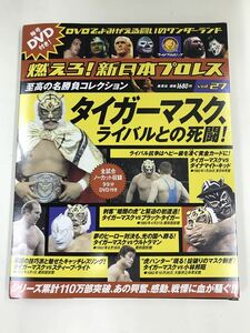 【外箱・冊子・カード付】DVD　新日本プロレス　Vol.27　タイガーマスク、ライバルとの死闘！