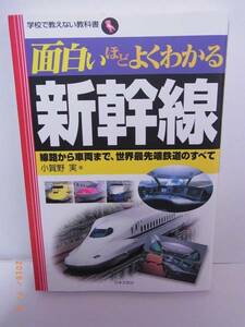 面白いほど新幹線　★送料無料★