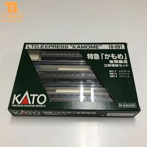 1円〜 KATO Nゲージ 10-291 特急「かもめ」後期編成 3両増結セット