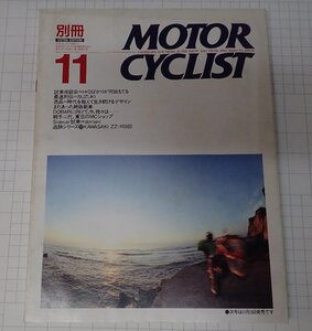 ●「別冊モーターサイクリストM　OTOR CYCLIST　NO.148　1990年11」