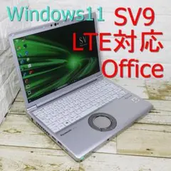 LTE対応/SV9/レッツノート/Office/メモリ8GB/SSD256GB