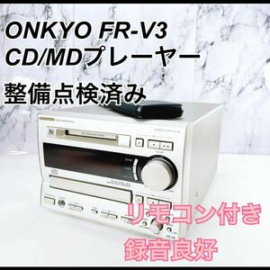 ★メンテナンス済み★ ONKYO FR-V3 CD MD プレーヤー