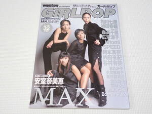 雑誌 GIRLPOP 1997 VOL.29 ガールポップ MAX・安室奈美恵・森高千里・内田有紀