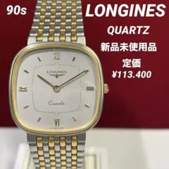 90s 未使用 最高級 LONGINES ロンジン クォーツ 純正ベルト 腕時計