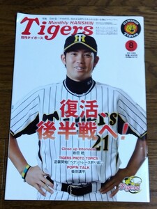 雑誌 月刊タイガース Tigers 2011年8月号 真弓明信監督 岩田稔 柴田講平 鳥谷敬 藤川球児 守護神 センターカレンダー付き 阪神タイガース