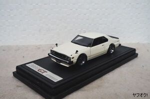 イグニッションモデル 日産 スカイライン 2000 GT-ES (C210) 1/43 ミニカー 0119 白 ケンメリ IG