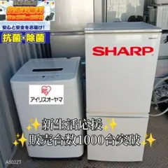 送料設置無料　新生活応援　冷蔵庫　洗濯機　セット