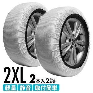 スノーソックス 布製タイヤチェーン 265/65R17 265/70R15 265/70R16 265/70R17 265/70R17.5 265/75R15 簡単装着 タイヤチェーン