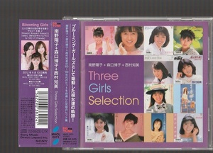 送料込み 南野陽子 森口博子 西村知美 Three Girls Selection ブルーミング・ガールズ 廃盤CD 帯付き Blooming Girls