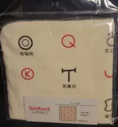 QuizKnock　スリーコインズ　ハンカチ・ペンケース