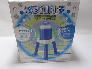 ICE SLICER 電動式氷かき器　oo-2