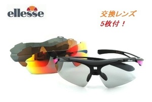 ★交換レンズ5枚付★ellesse★エレッセ★ES-S113-COL.2★度付きレンズ対応★スポーツサングラス