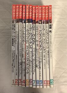 ヤング・ギター　YOUNG GUITAR 1994年一年分　12冊　高崎晃 / マイケル・シェンカー / スティーヴ・ヴァイ / ゲイリー・ムーア