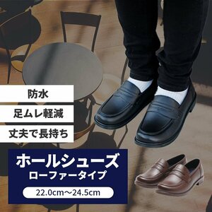 コックシューズ ローファータイプ ( ブラウン M ) カフェシューズ おしゃれ ローファー 滑りにくい 完全防水 飲食店 カフェ レストラン