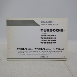 スズキ「グラストラッカー/ビッグボーイ」パーツカタログ/TU250G(B)K4-7(NJ4BA)/2006年 4版/SUZUKI パーツリスト/バイク オートバイ整備書L