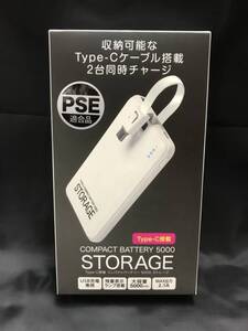 0009-01 現品限り コンパクト バッテリー 5000 ストレージ PSEマーク付 ホワイト