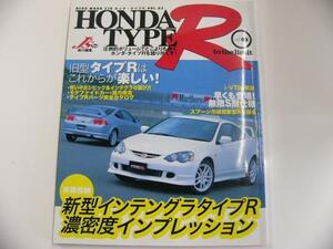 HONDAタイプR vol.2/インテグラ タイプR濃密度インプレッション