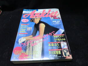 アンクレット　　1996年9月号　　10878