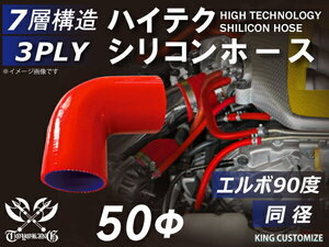 耐熱 シリコン ジョイント ホース エルボ90度 同径 内径Φ50mm 赤色 片足約90mm ロゴマーク無し レース 汎用品