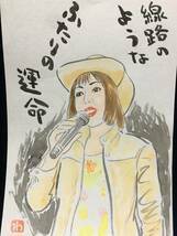 高橋わたる 高橋亘 たかはしわたる 漫画家 真作 肉筆画 水彩画 朱印 落款 原画 漫画 絵画 古画 織田みさ穂 スケッチ画 デッサン画 歌 唄 詩