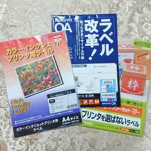 カラーレーザープリンタ、モノクロレーザープリンタ、インクジェットプリンタ　各種ラベル用紙　合計48枚