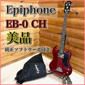 【美品】Epiphone エピフォン EB-0 CH SGベース