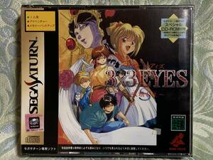 SS 3x3EYES 吸精公主 ★新品未開封★デッドストック品