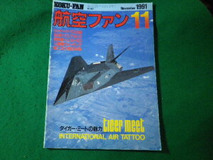 ■航空ファン　1991年11月　ロッキードF-117A空撮　文林堂■FASD2024082313■