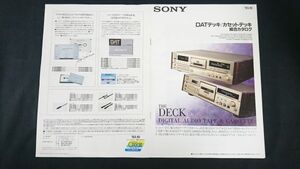 『SONY(ソニー)DATデッキ/カセットデッキ 総合カタログ 1993年10』ソニー株式会社/DTC-2000ES/DTC-59ES/DTC-690/DTC/DTC-A7/TCD-D10/TCD-D7