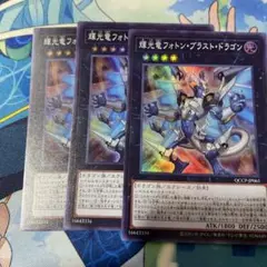 遊戯王　輝光竜フォトン・ブラスト・ドラゴン　スーパー　3枚