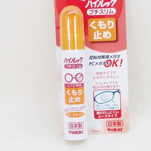 メガネのくもり止め 日本製 ハイルック プチスリム ムースタイプ 17ml 東海/8545ｘ８本セット/卸