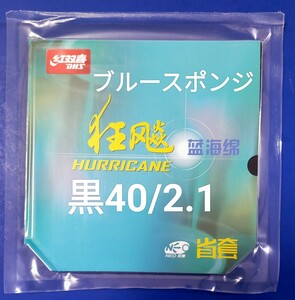 黒・40度・2.1 mm　省チーム用キョウヒョウ3 NEOブルースポンジ