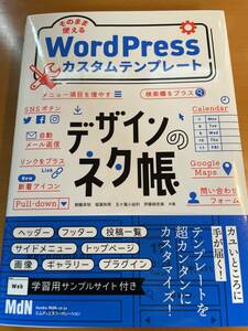 デザインのネタ帳 そのまま使えるWordPressカスタムテンプレート　D03851