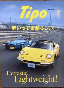 『美品！』Tipo ティーポ　2023年　6月号　最新版　＃390　車雑誌　外車　