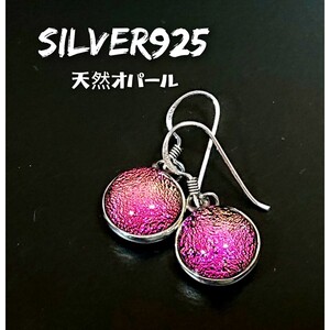 4120 SILVER925 オパールピアス シルバー925 天然石 遊色効果 虹色 レインボー シンプル ラウンド ひと粒石 丸 ピンク フック 綺麗な石