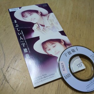 8cmCD【まぶしい人/宇徳敬子、 葉山たけし】1993年　送料無料　返金保証