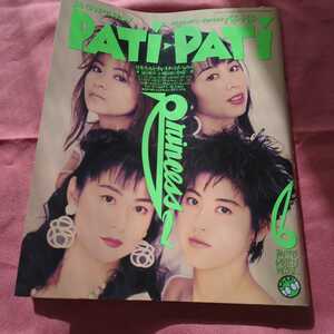 Patipati パチパチ 1993年6月 プリンセス ユニコーン ミスチル 米米CLUB 福山雅治 THE BOOM 氷室京介 access 電気GROOVE BUCKTICK WANDS