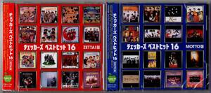 チェッカーズ　ベストヒット16　「ZETTAI盤」「MOTTO盤」2枚セット (新品・未開封)