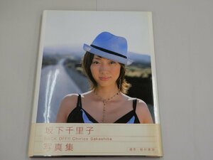 写真集　坂下千里子　BACK OFF!!　バックオフ　【訳あり】