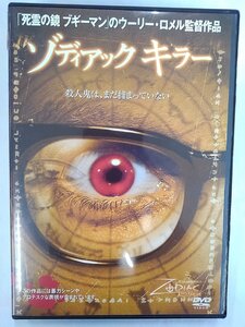 【送料無料】dx14787◆ゾディアック キラー/レンタルUP中古品【DVD】