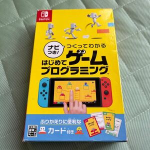 美品　Nintendo Switch はじめてゲームプログラミング ソフト ニンテンドースイッチ カードは未使用