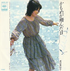 7”EP★渡辺真知子★かもめが翔んだ日／なのにあいつ★編曲：船山基紀★78年★オリコン5位★超音波洗浄済★試聴可能★