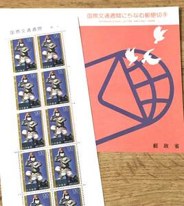 #BA009#　切手シート　国際文通週間1983.10.6 地久（鹿児島寿蔵）　解説書付き　額面1,300円♪他にも切手出品中♪