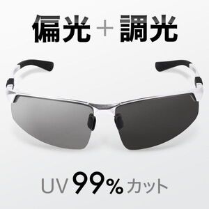 偏光 サングラス 釣り ドライブ メンズ 偏光 調光 ゴルフ 色なし メガネ UVカット 紫外線カット 軽量 調光サングラス 日焼け 日よけ