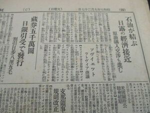 昭和7年　東京日日　露国政府の満州国承認遷延　石油が結ぶ日露の経済接近　K737