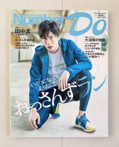 雑誌　NumberDo ナンバードゥ　Vol.33 2018 田中圭