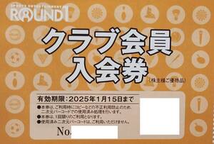 ラウンドワン　株主優待　クラブ会員入会券　2枚まで可