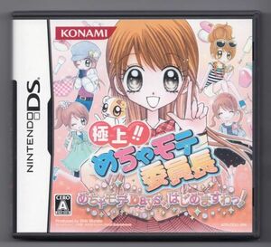 ■ゲームソフト■ＤＳ■極上！！　めちゃモテ委員長　めちゃモテＤａｙｓ、はじめますわっ！■中古■